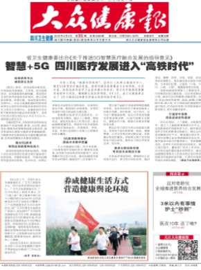 大众健康报